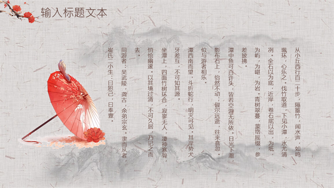 古典水墨师恩难忘幻灯片PPT模板下载 (22).PNG