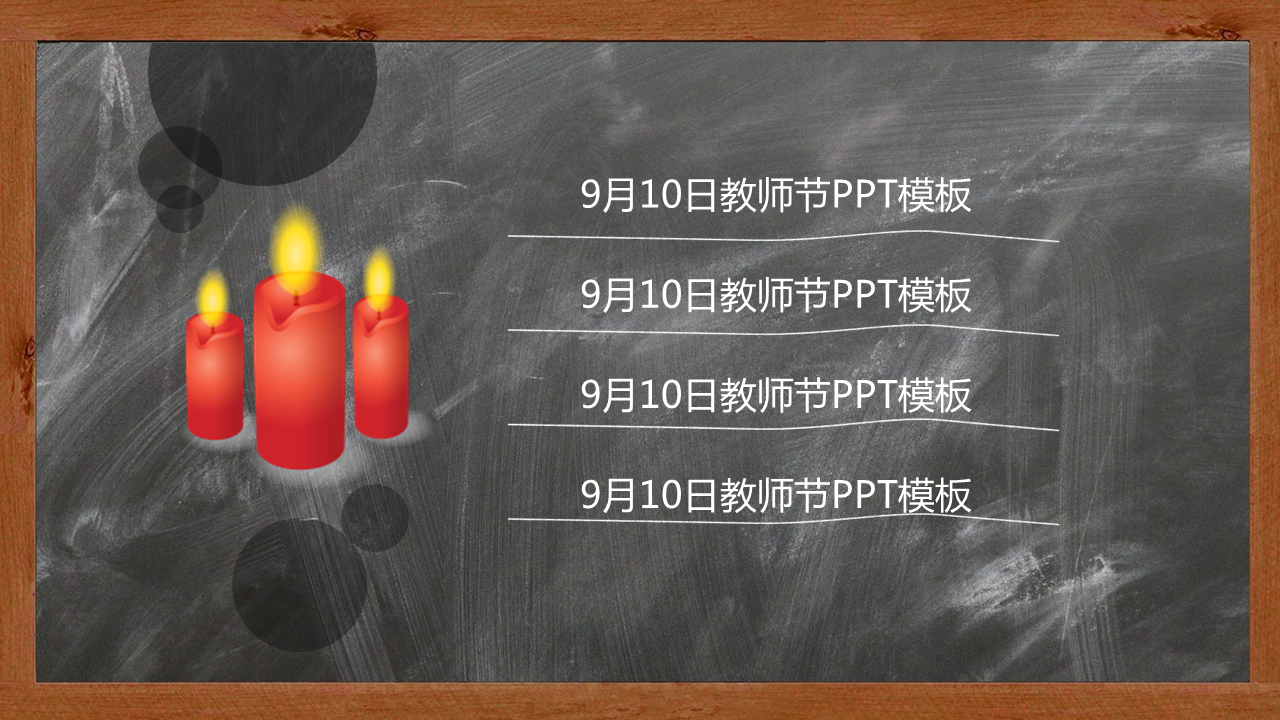 老师您辛苦了，教师节贺卡幻灯片PPT模板免费下载 (2).PNG