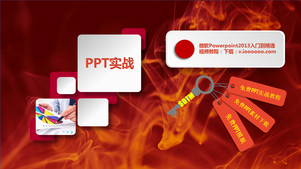 1.1Powerpoint2013的新增功能幻灯片PPT设计制作视频教程PowerPoint2013软件操作教程 . ...