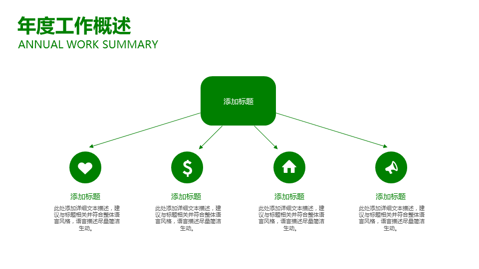 绿色爱心叶子背景的环境保护PPT模板下载 (18).PNG