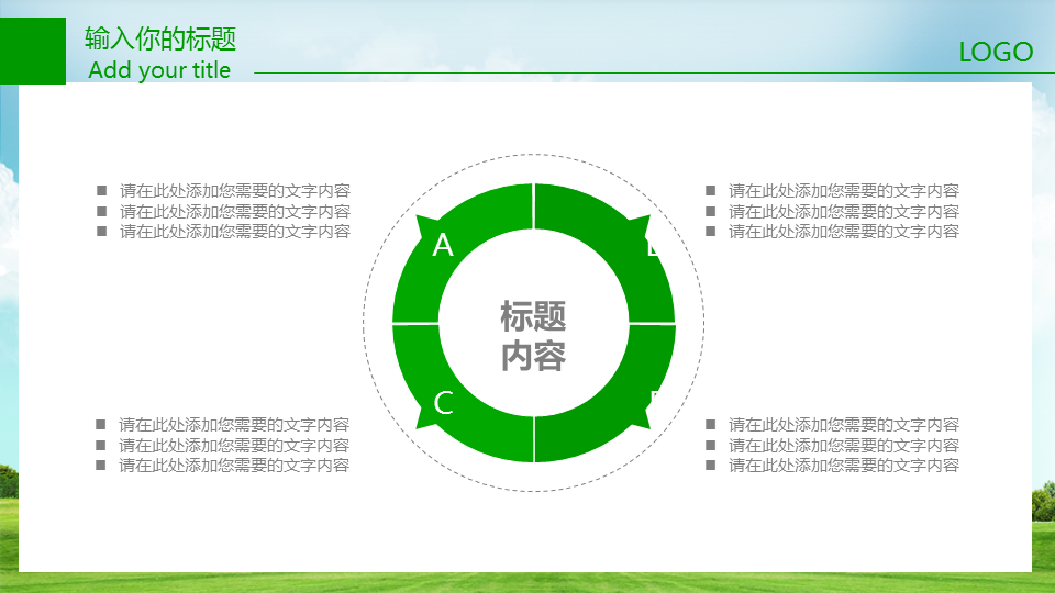 树立环保理念创建绿色家园PPT模板免费下载 (5).PNG