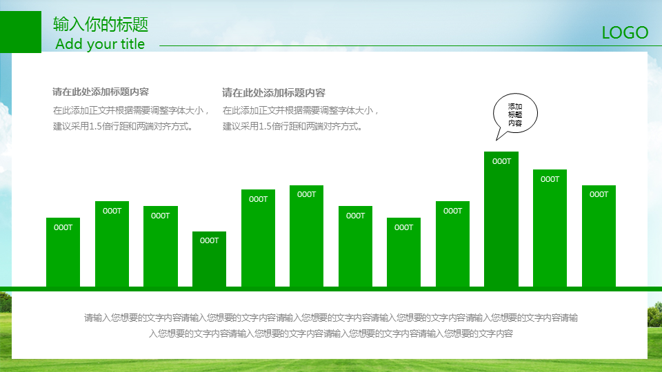 树立环保理念创建绿色家园PPT模板免费下载 (8).PNG