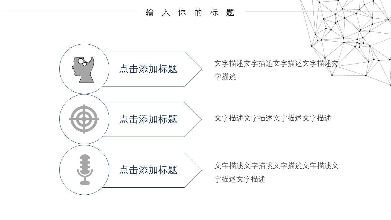 黑色点线粒子背景的科技商务幻灯片PPT模板 (6).PNG