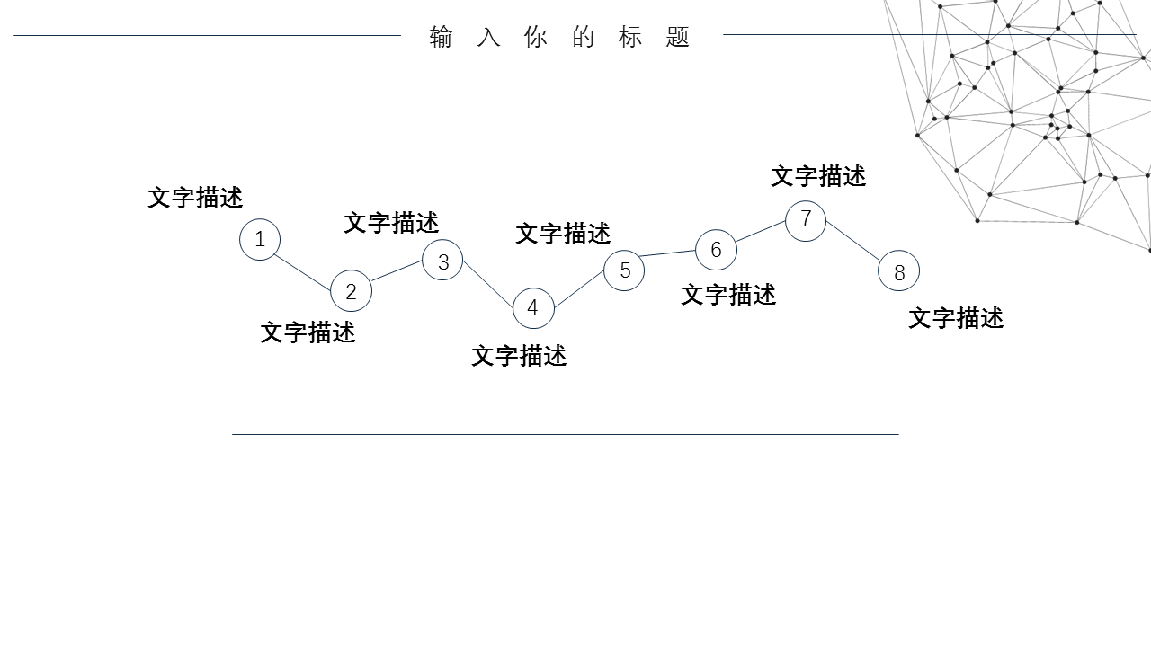 黑色点线粒子背景的科技商务幻灯片PPT模板 (4).PNG