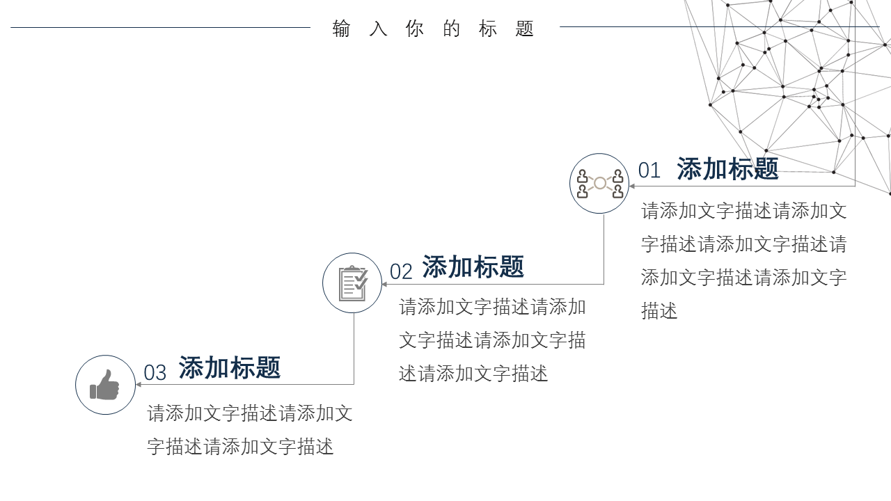 黑色点线粒子背景的科技商务幻灯片PPT模板 (12).PNG