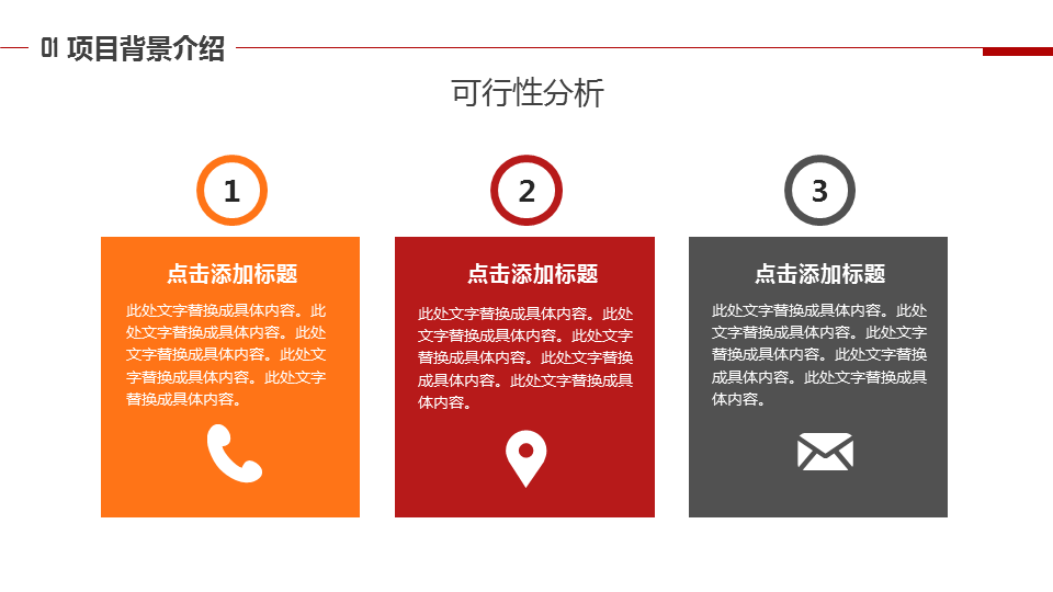 商业建筑背景的红橙色商业计划书PPT模板下载 (7).PNG