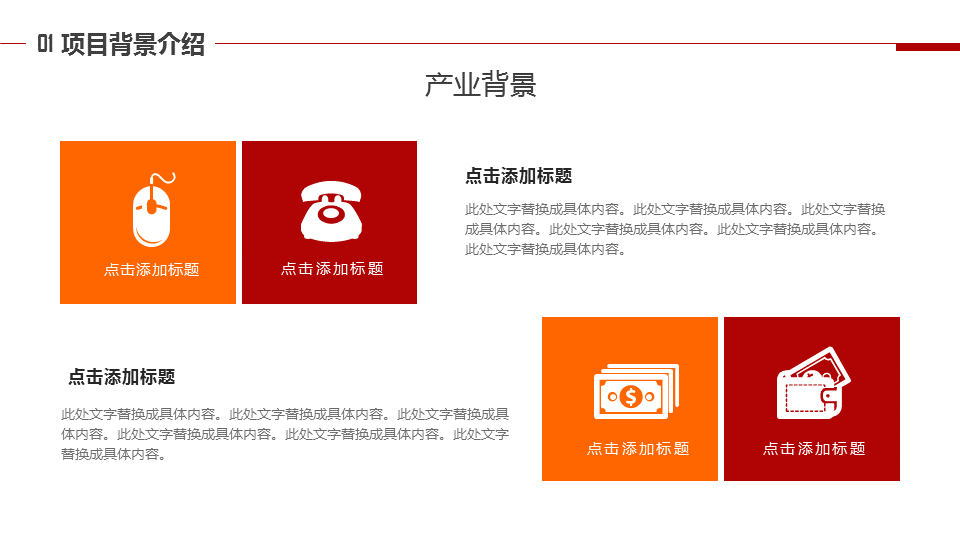 商业建筑背景的红橙色商业计划书PPT模板下载 (6).PNG