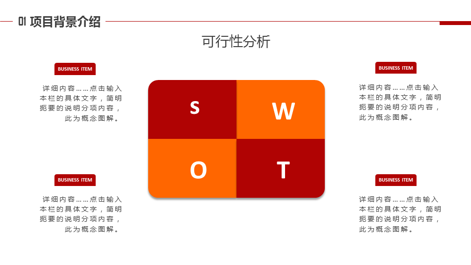 商业建筑背景的红橙色商业计划书PPT模板下载 (8).PNG