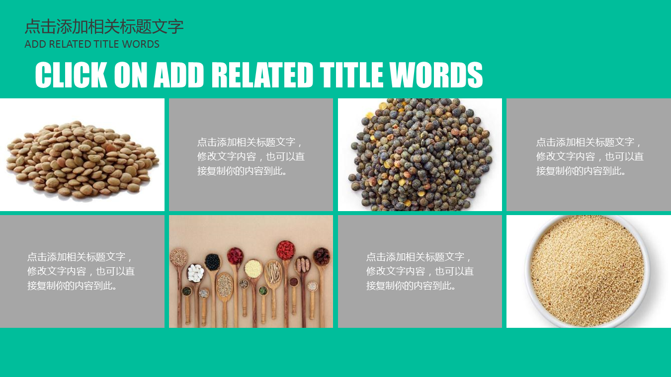 五谷丰登五谷杂粮背景农产品幻灯片PPT模板 (6).PNG