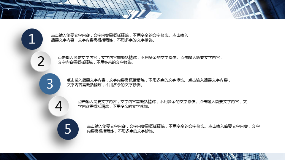 蓝色商业建筑背景的创业融资计划书PPT模板下载 (6).PNG