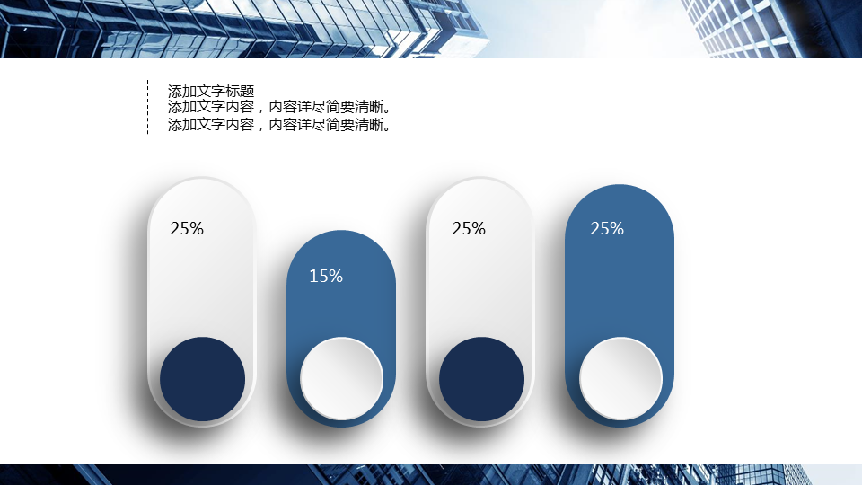 蓝色商业建筑背景的创业融资计划书PPT模板下载 (25).PNG