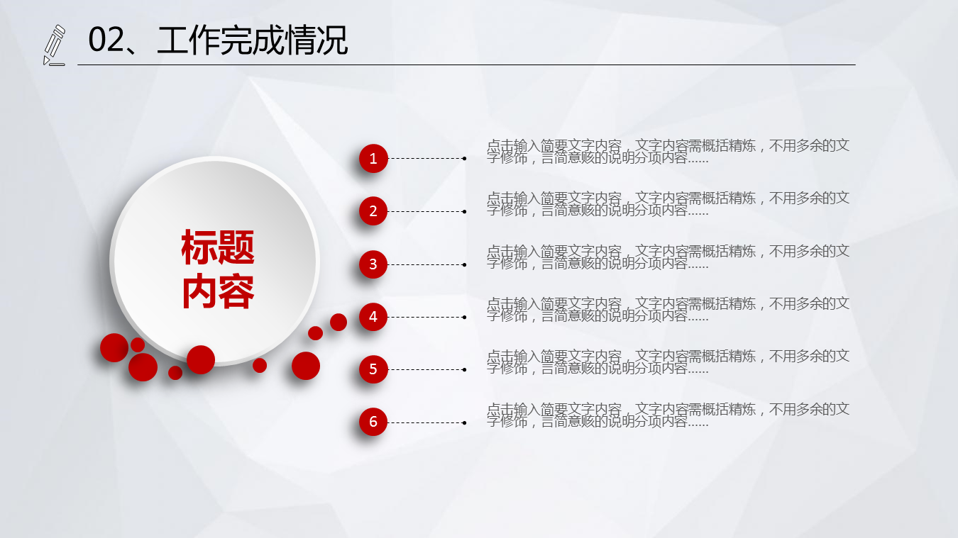 红色微立体风格工作总结计划PPT模板免费下载 (11).PNG