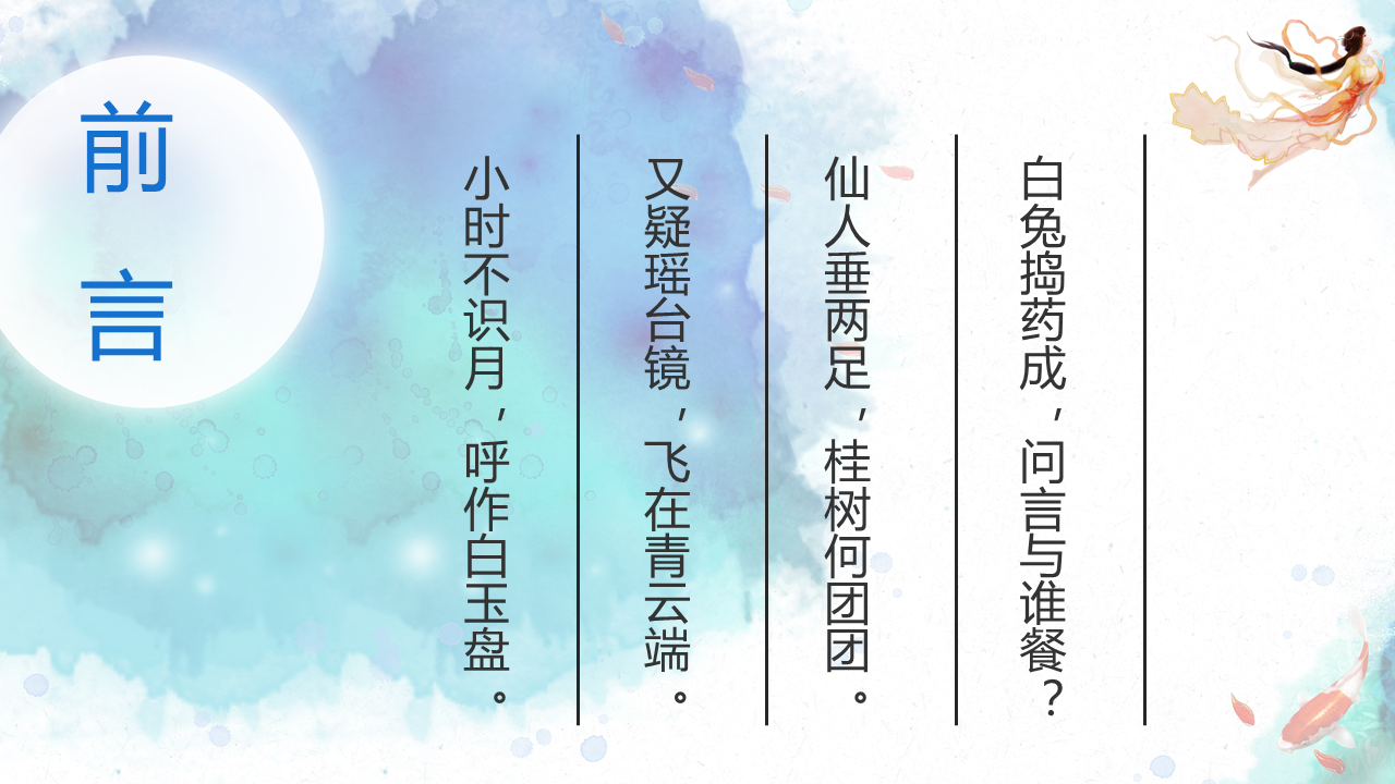 蓝色淡雅古典风格中秋节节日庆典幻灯片PPT模板下载： (2).PNG