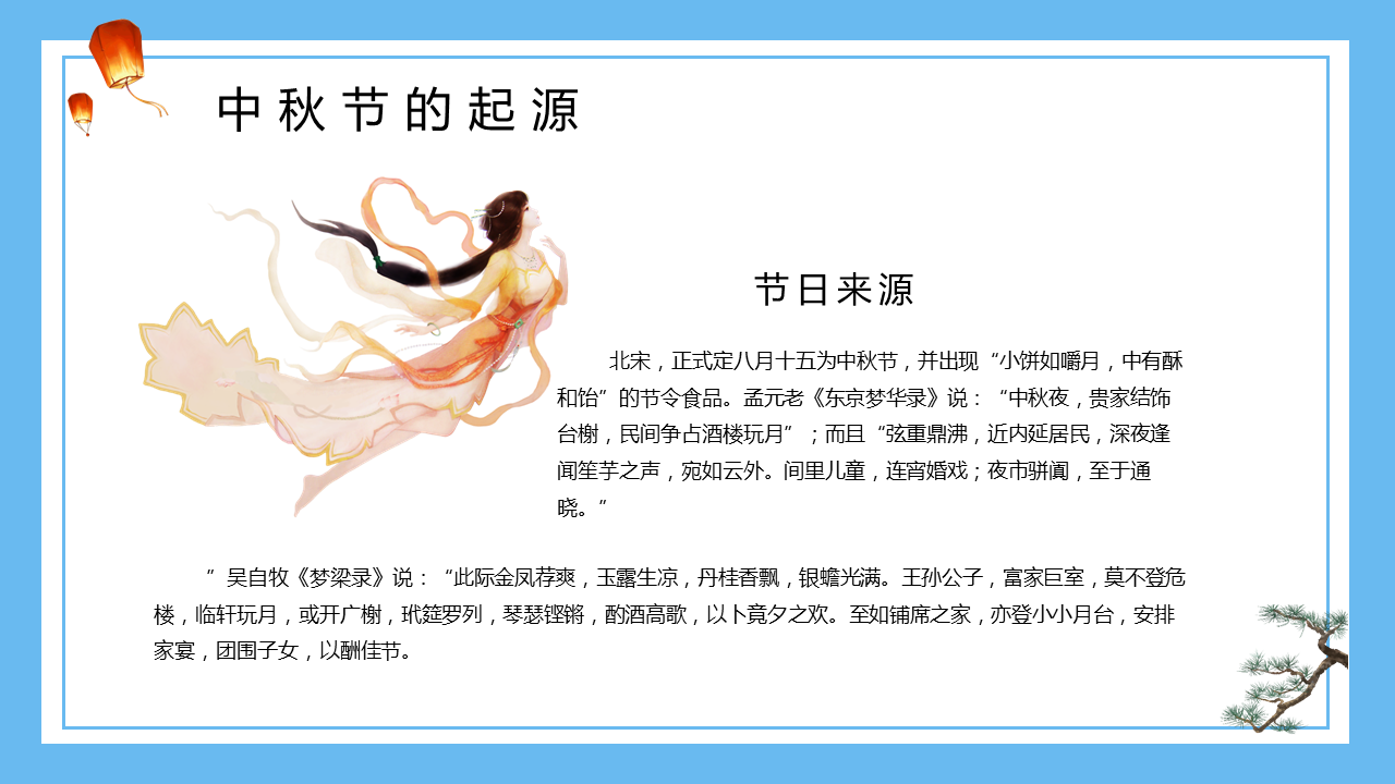 蓝色淡雅古典风格中秋节节日庆典幻灯片PPT模板下载： (7).PNG