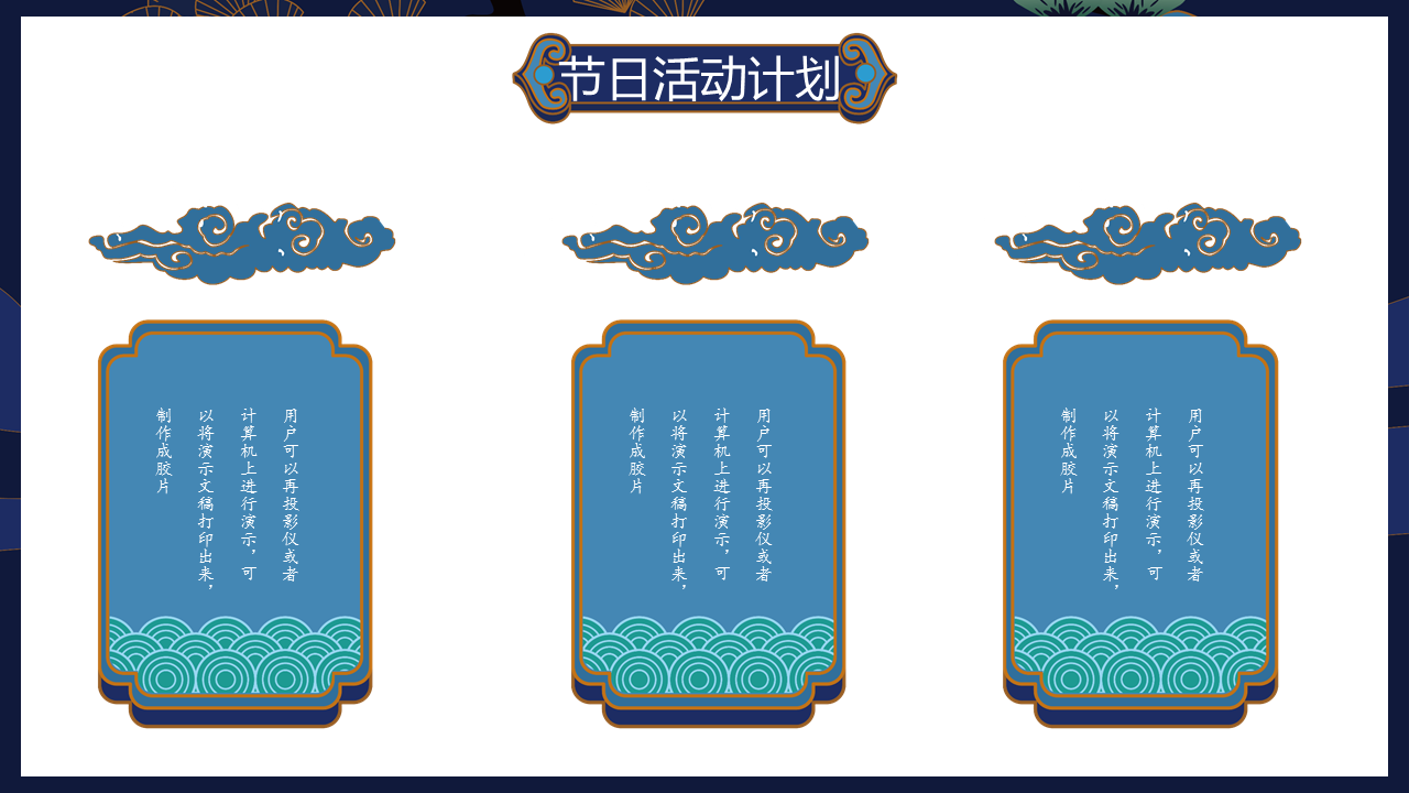 中国风 鹤中秋中秋节幻灯片PPT模板下载 (4).PNG