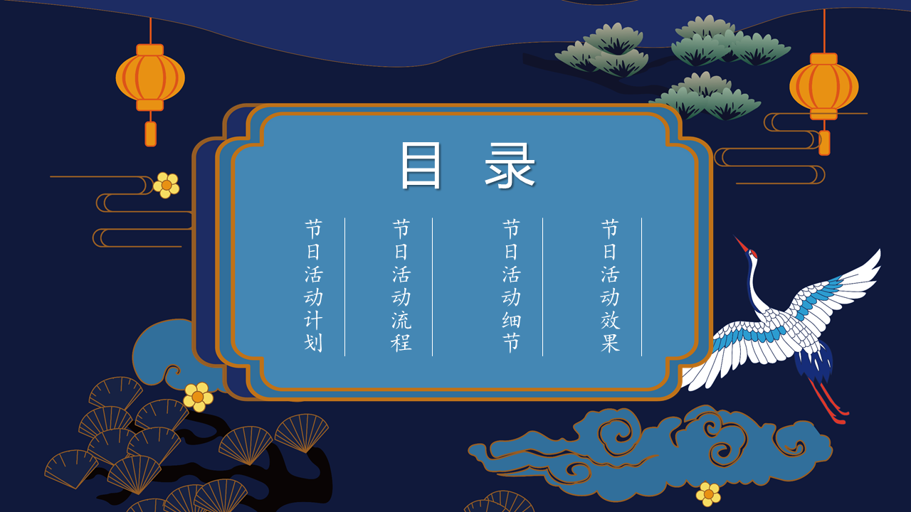 中国风 鹤中秋中秋节幻灯片PPT模板下载 (2).PNG