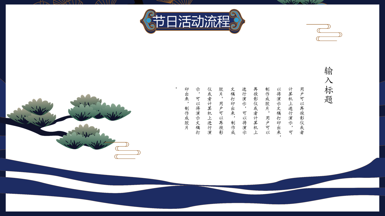 中国风 鹤中秋中秋节幻灯片PPT模板下载 (7).PNG