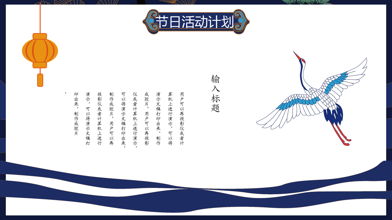 中国风 鹤中秋中秋节幻灯片PPT模板下载 (5).PNG