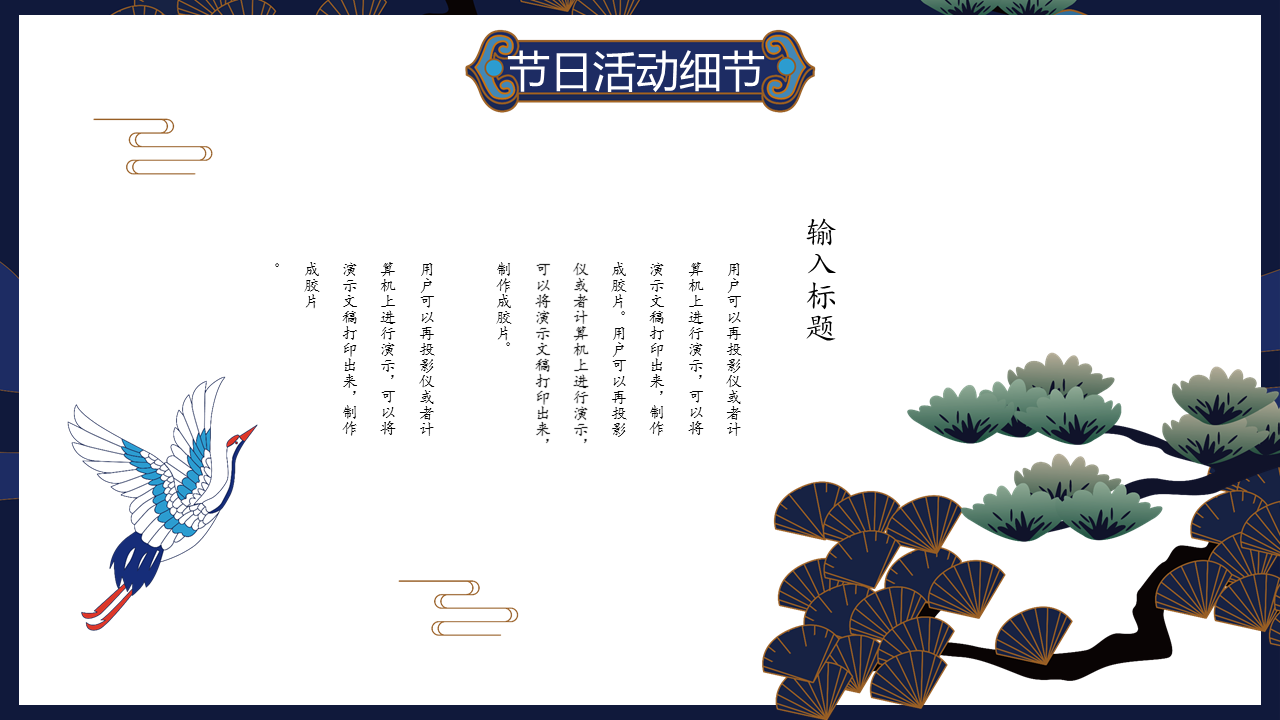 中国风 鹤中秋中秋节幻灯片PPT模板下载 (10).PNG