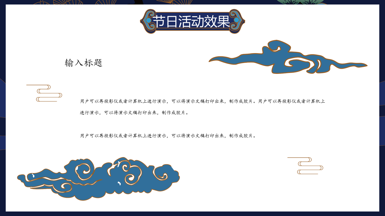 中国风 鹤中秋中秋节幻灯片PPT模板下载 (13).PNG