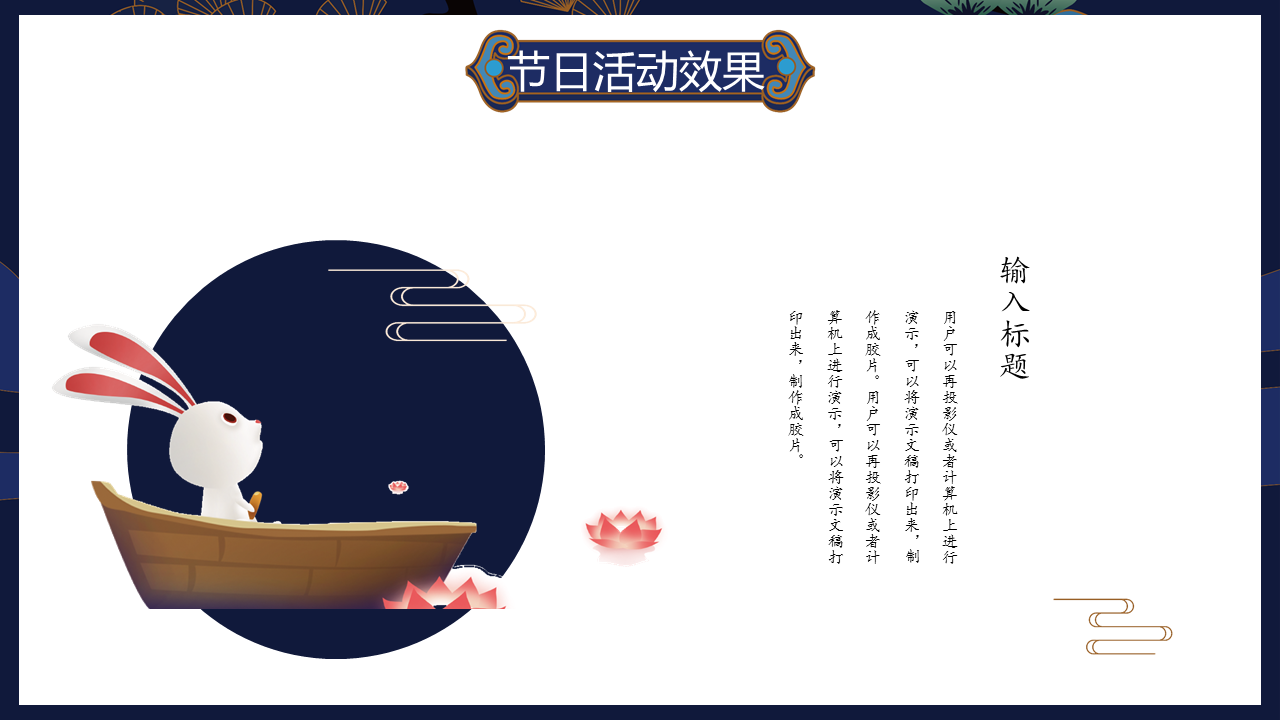 中国风 鹤中秋中秋节幻灯片PPT模板下载 (14).PNG