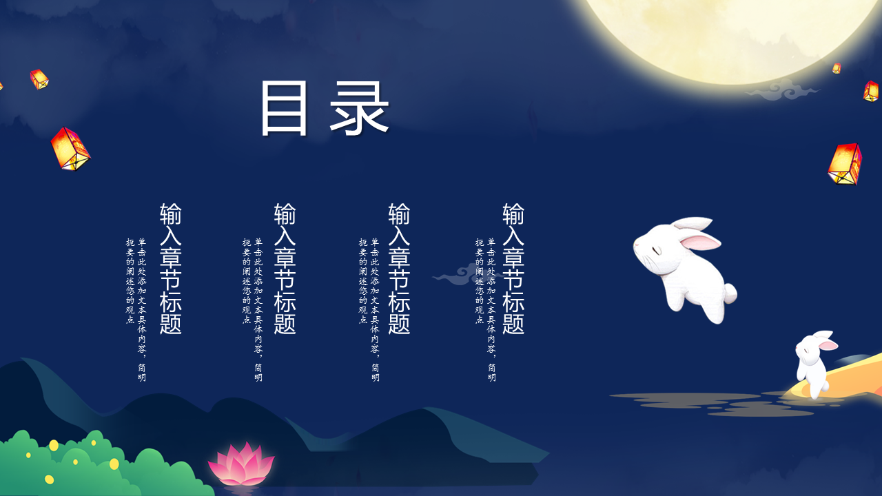 中国风中秋节幻灯片PPT模板下载 (2).PNG