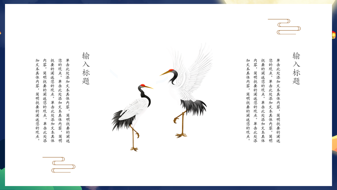 中国风中秋节幻灯片PPT模板下载 (5).PNG