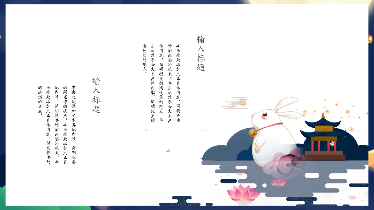 中国风中秋节幻灯片PPT模板下载 (8).PNG