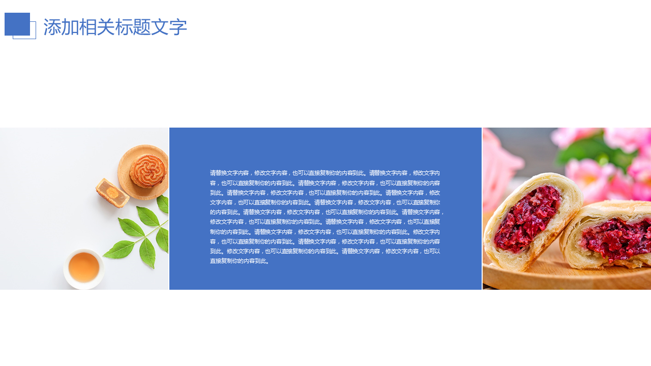 极简清新中秋节月饼传统节日活动幻灯片PPT模板下载 (5).PNG