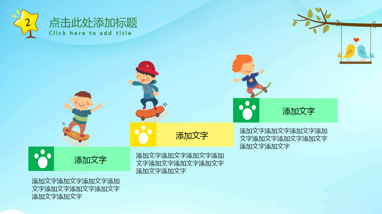 清新卡通风格的儿童教育PPT模板下载 (9).PNG