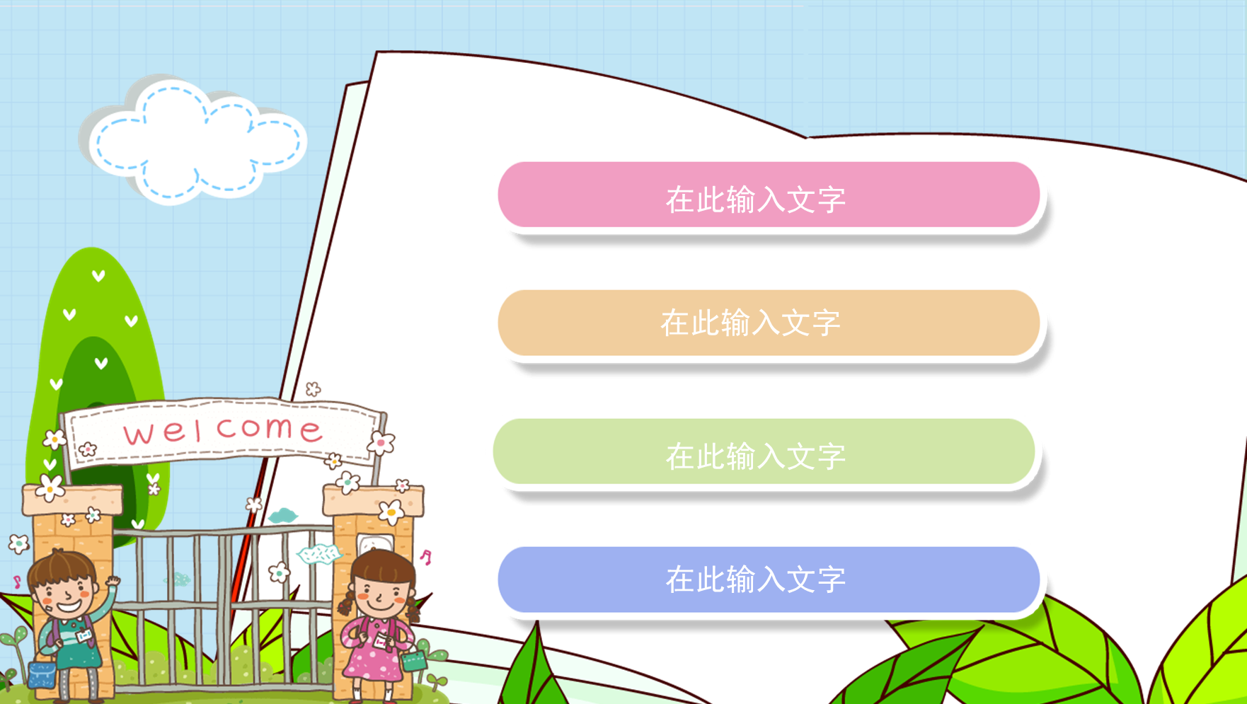 “童心飞扬”主题的可爱卡通PPT模板免费下载 (2).PNG