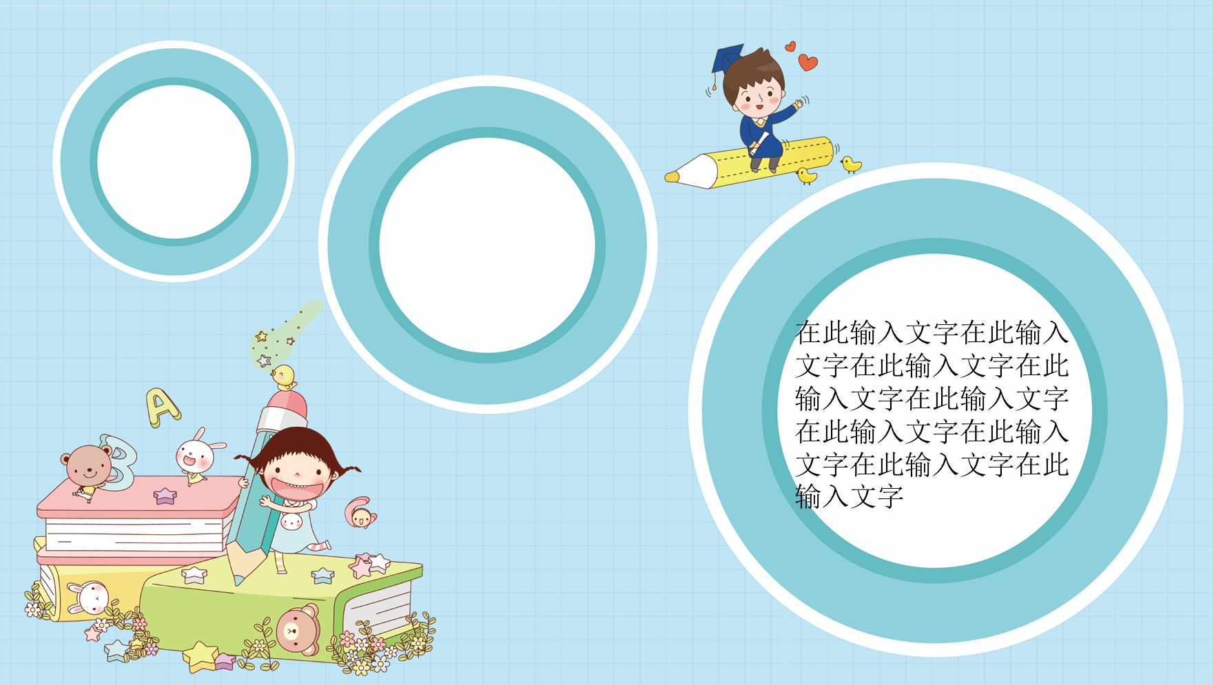 “童心飞扬”主题的可爱卡通PPT模板免费下载 (12).PNG