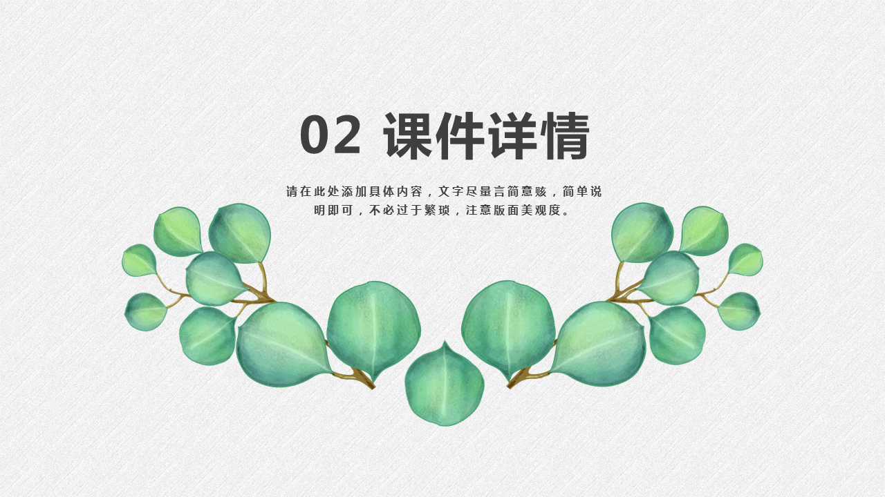 清新绿色叶子背景的教师公开课PPT模板免费下载 (8).PNG