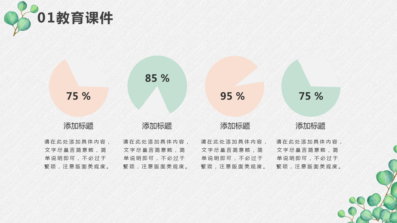 清新绿色叶子背景的教师公开课PPT模板免费下载 (6).PNG