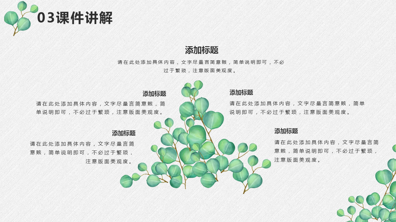 清新绿色叶子背景的教师公开课PPT模板免费下载 (16).PNG