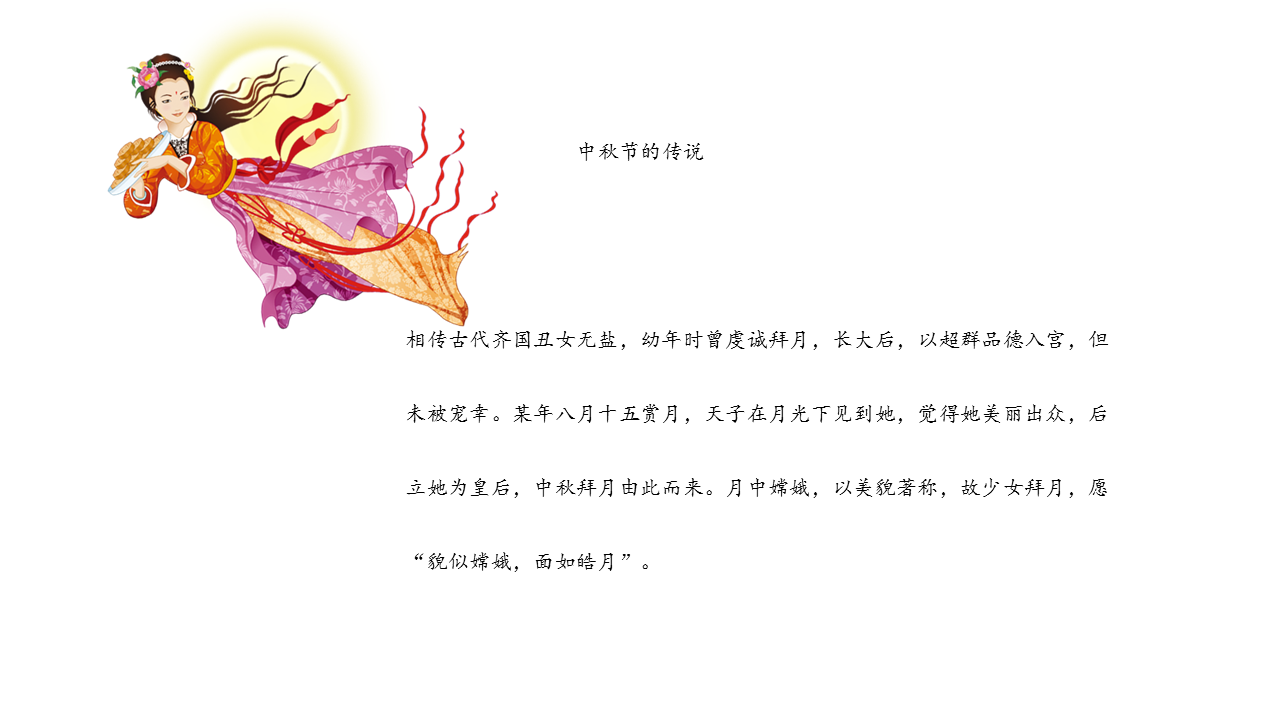 唯美中国风中国传统节日中秋节主题幻灯片ppt模板下载 (9).PNG