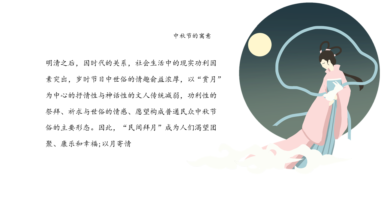 唯美中国风中国传统节日中秋节主题幻灯片ppt模板下载 (16).PNG