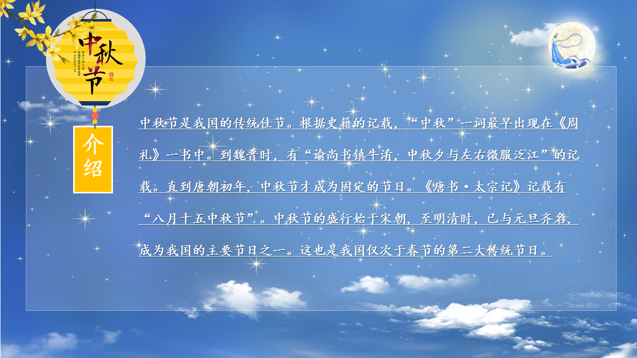 唯美中国风传统节日中秋节介绍幻灯片PPT模板下载 (2).PNG