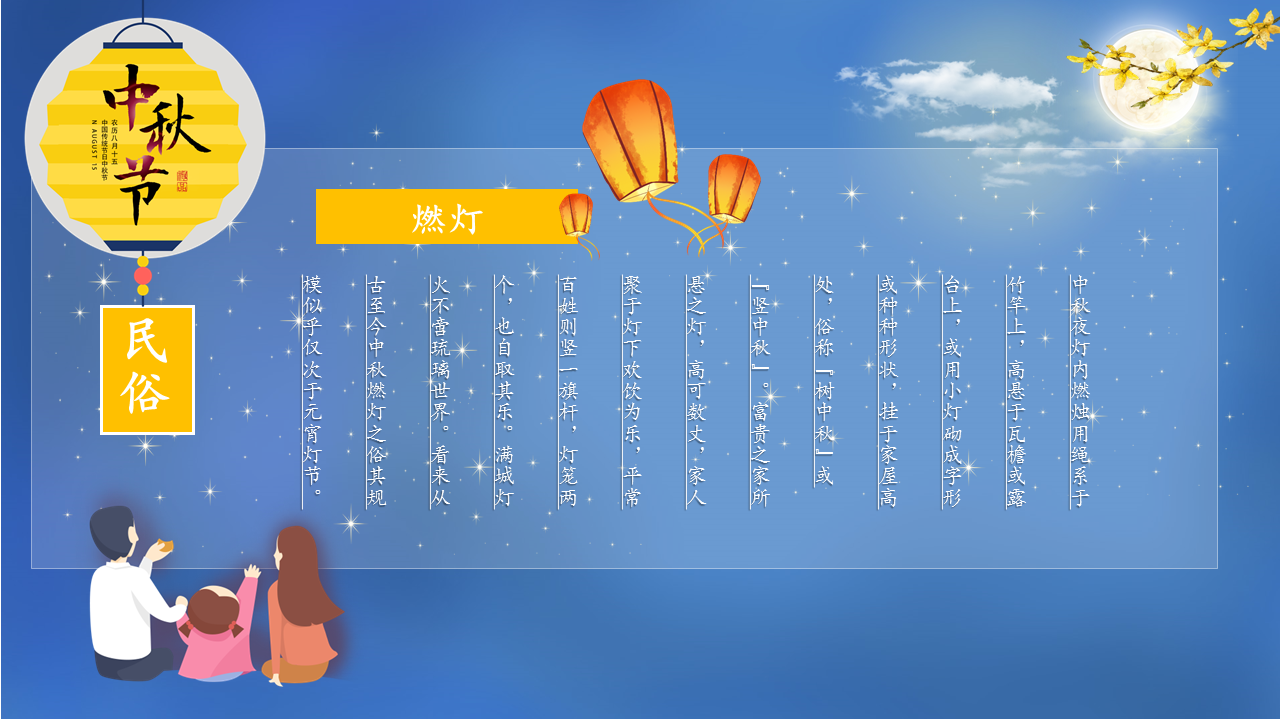 唯美中国风传统节日中秋节介绍幻灯片PPT模板下载 (19).PNG