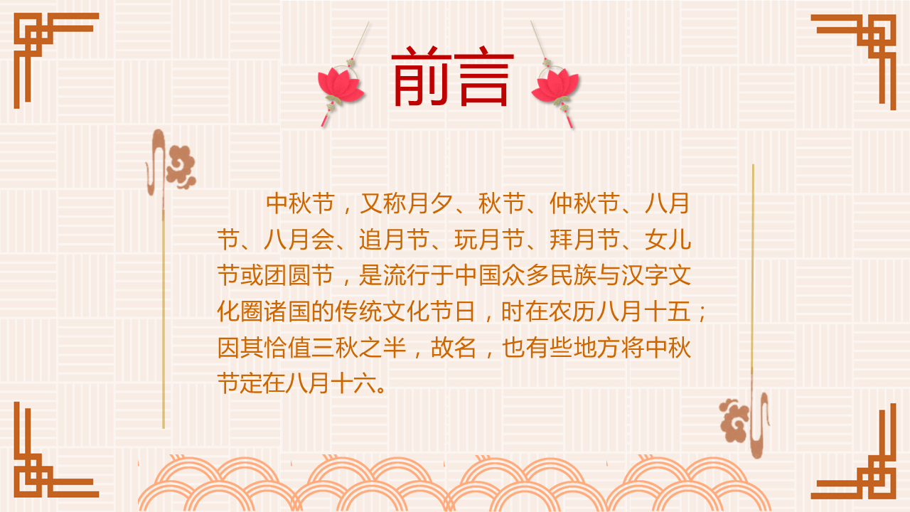 淡雅精美实用中秋节幻灯片PPT模板下载 (2).PNG