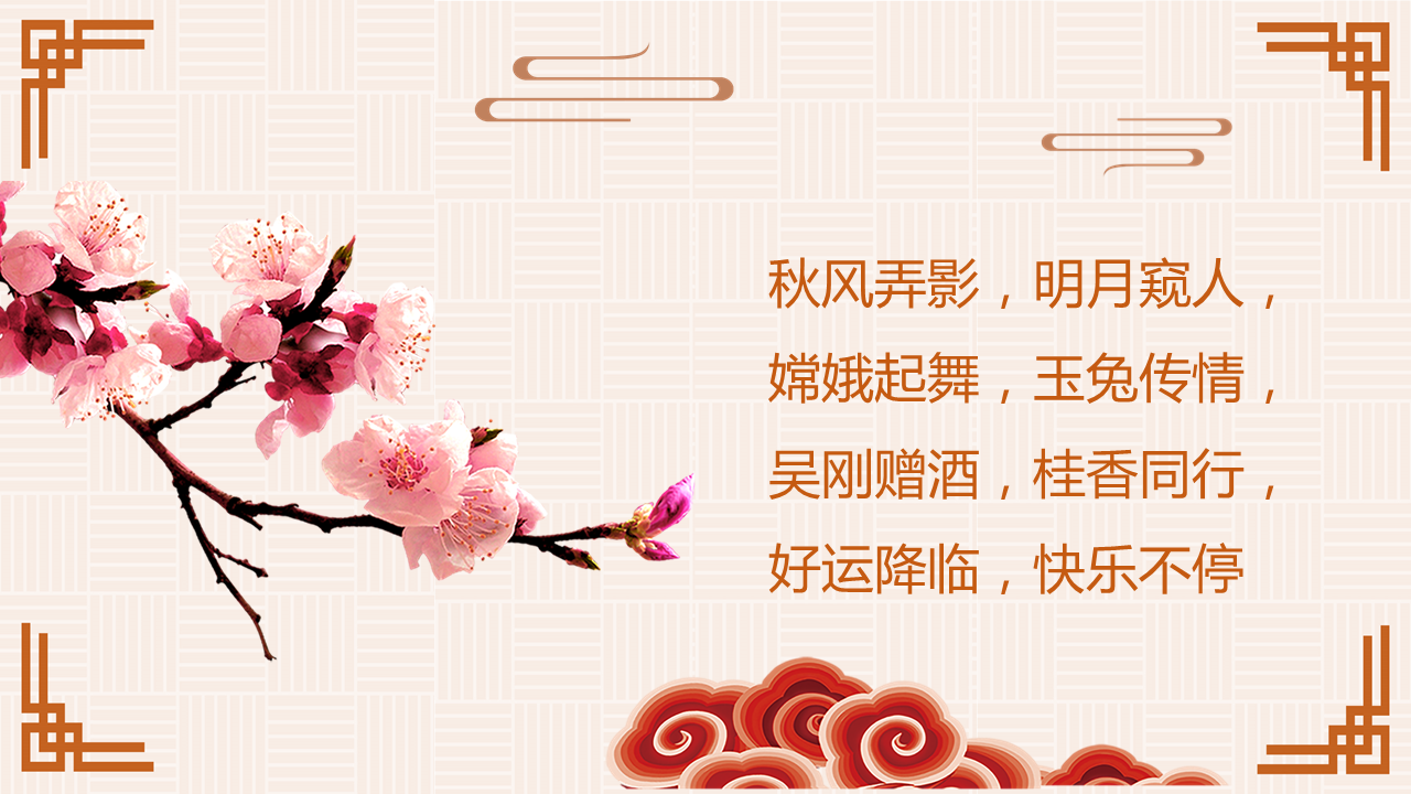 淡雅精美实用中秋节幻灯片PPT模板下载 (17).PNG