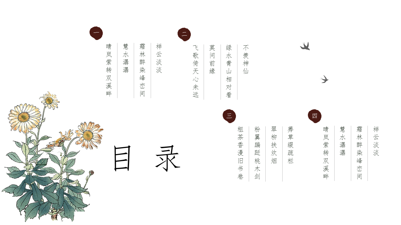 古典水墨重阳节幻灯片PPT模板下载 (2).PNG