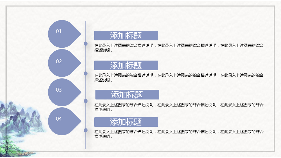 水墨山水画背景的谷雨节气幻灯片PPT模板下载 (13).PNG