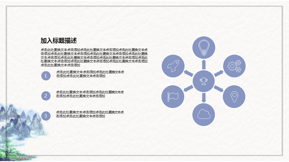 水墨山水画背景的谷雨节气幻灯片PPT模板下载 (18).PNG