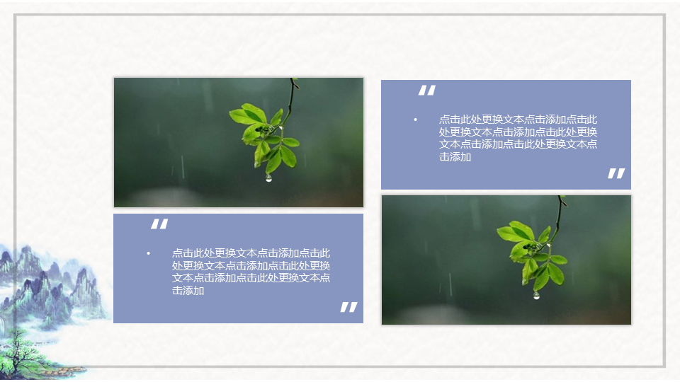 水墨山水画背景的谷雨节气幻灯片PPT模板下载 (19).PNG