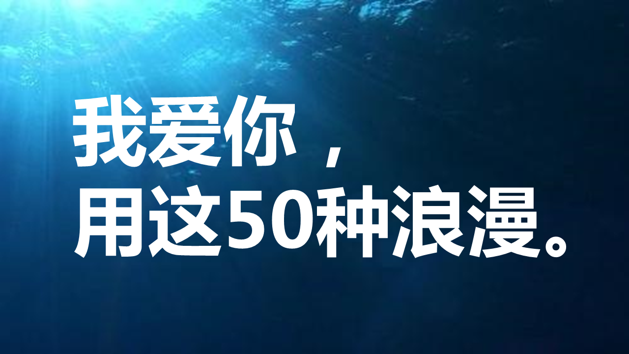 用50种语言说“我爱你”幻灯片PPT模板免费下载 (1).PNG