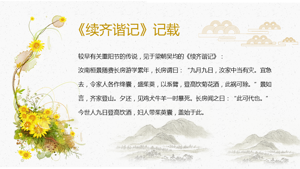 仙鹤荷花梅花背景的重阳节幻灯片PPT模板下载 (13).PNG