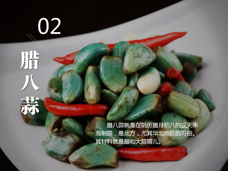 腊八节美食介绍幻灯片PPT模板下载 (3).PNG