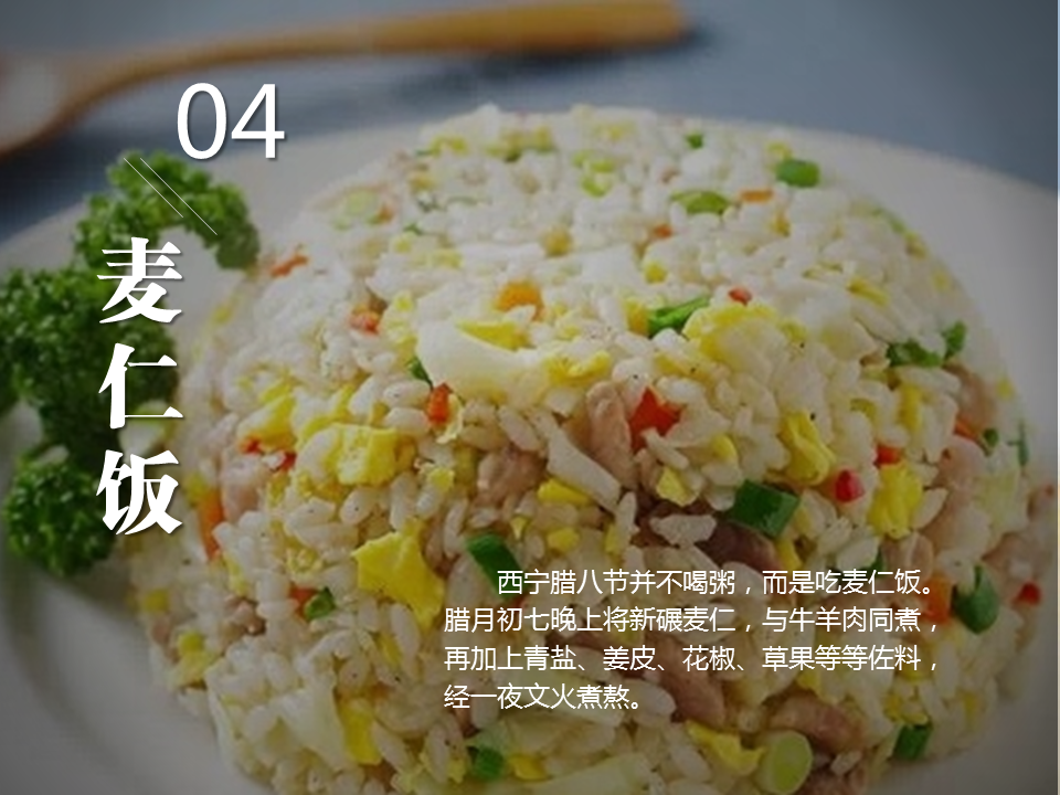 腊八节美食介绍幻灯片PPT模板下载 (5).PNG