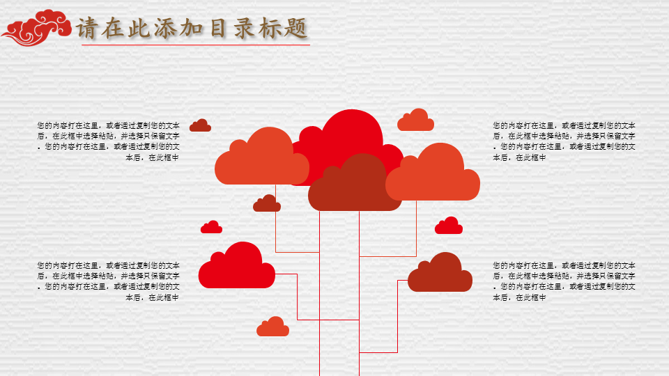 红色古风图案背景的新年幻灯片PPT模板下载 (7).PNG